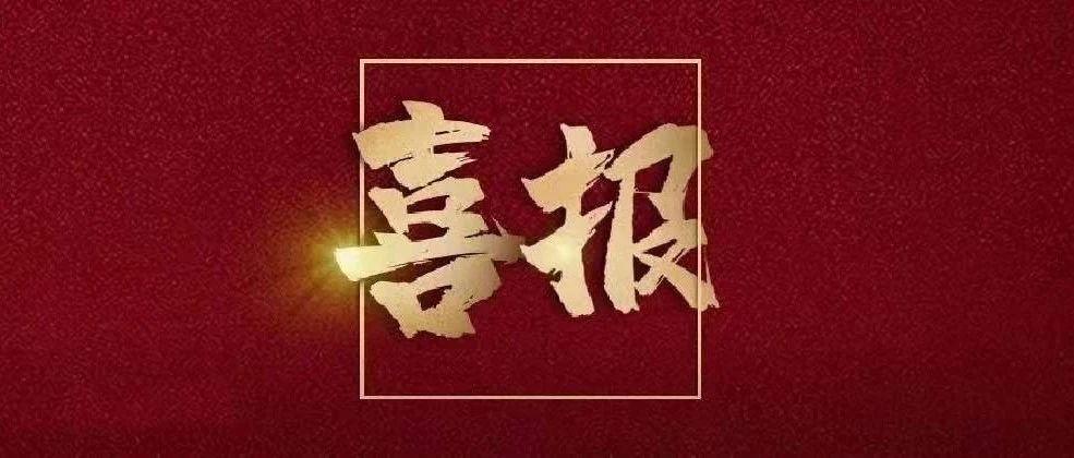 喜报！乐刷科技入选广东省工程技术研究中心名单